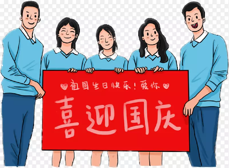 手绘庆祝国庆节快乐