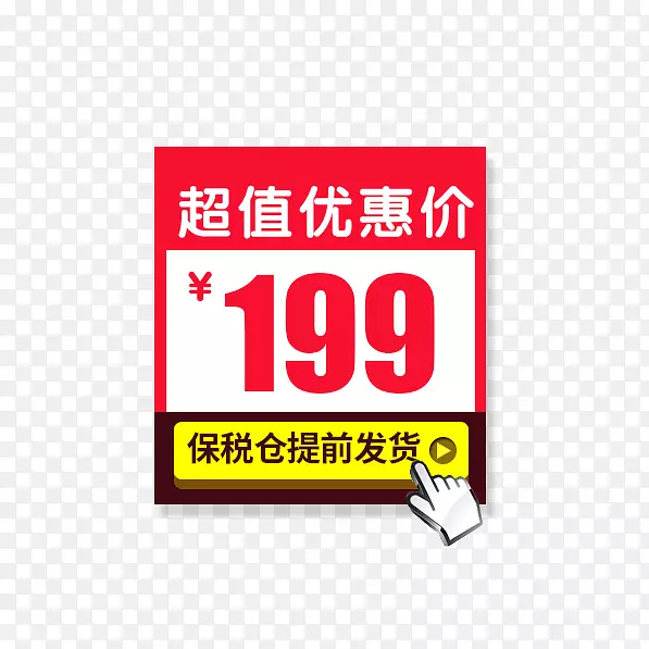 价格促销标签元素PNG图片素材下载_图片编号7330551-PNG素材网