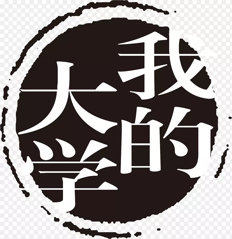 中国古典元素符号