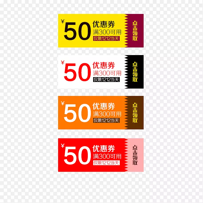 彩色淘宝优惠券PNG图片素材下载_图片编号7331635-PNG素材网
