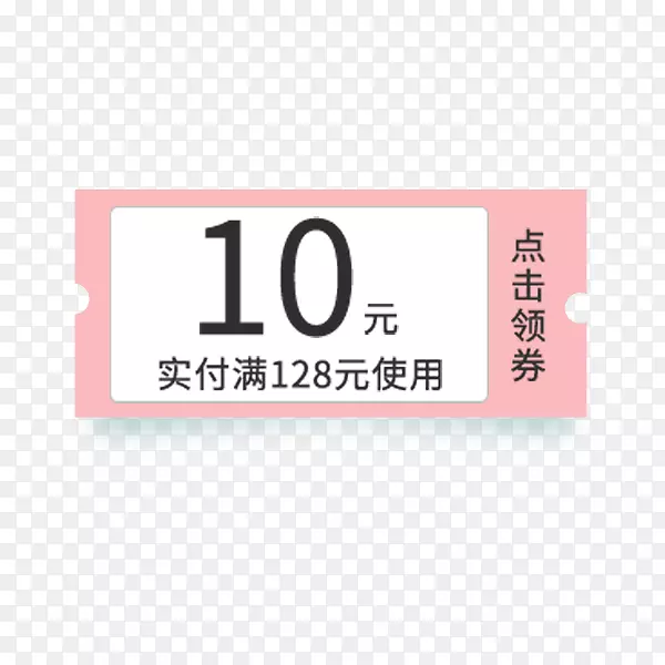 粉色的优惠券PNG图片素材下载_图片编号7332758-PNG素材网