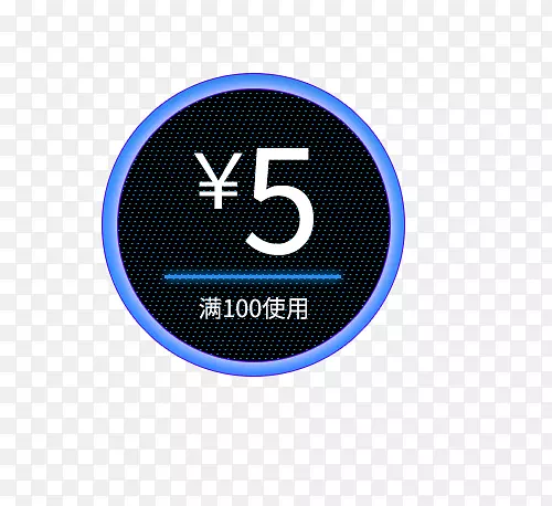 圆形蓝黑色5元满使用优惠券PNG图片素材下载_图片编号7332250-PNG素材网