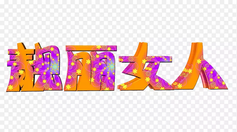 靓丽女人-花点PNG图片素材下载_图片编号7334993-PNG素材网