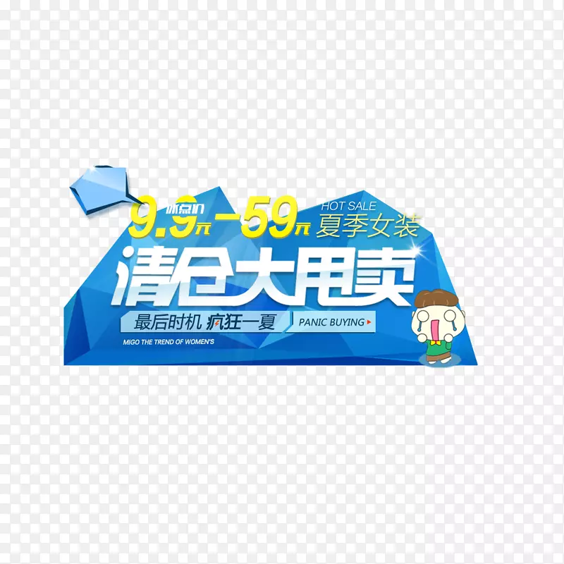 清仓促销海报PNG图片素材下载_图片编号7334803-PNG素材网