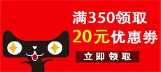 满350使用的20元优惠券