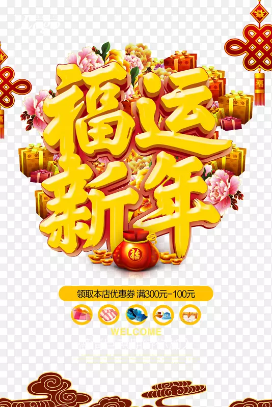 福运新年PNG图片素材下载_图片编号7338367-PNG素材网