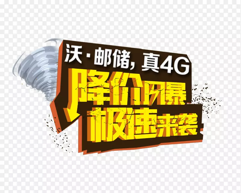 降价风暴极速来袭PNG图片素材下载_图片编号7339965-PNG素材网