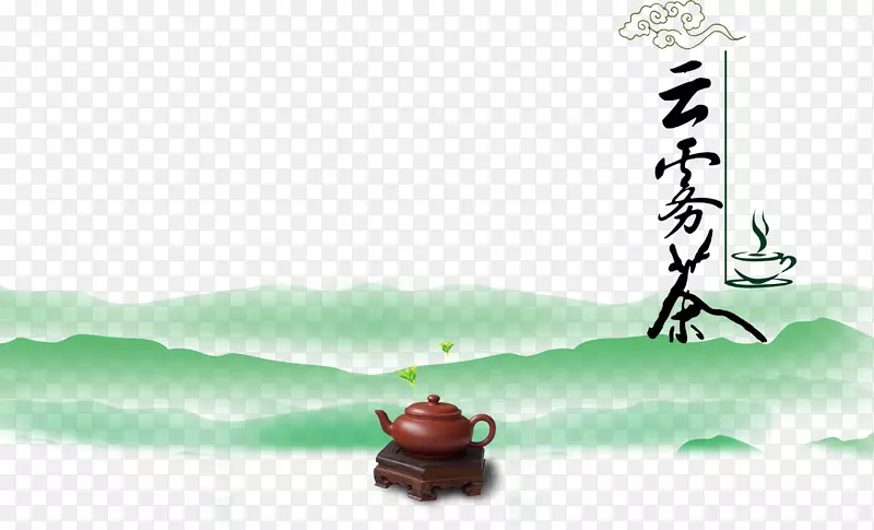 中国名茶云雾茶