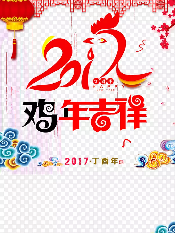 2017鸡年大吉祥云