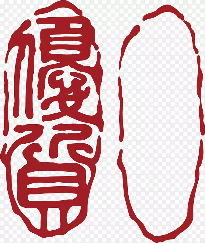椭圆的中国风式红章