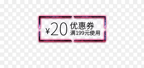 红黑色20元满减优惠券