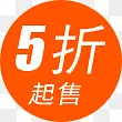 5折起售