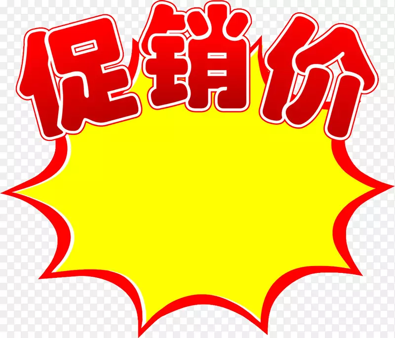 店铺促销价PNG图片素材下载_图片编号7344012-PNG素材网