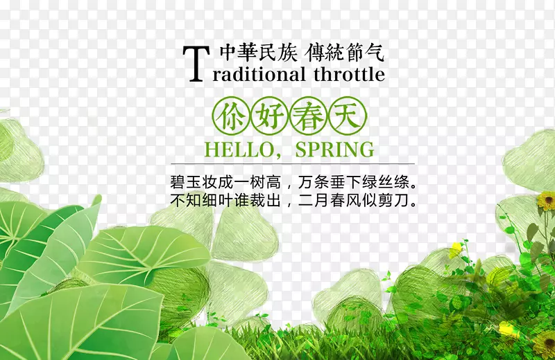 免抠春季文案艺术字草丛装饰