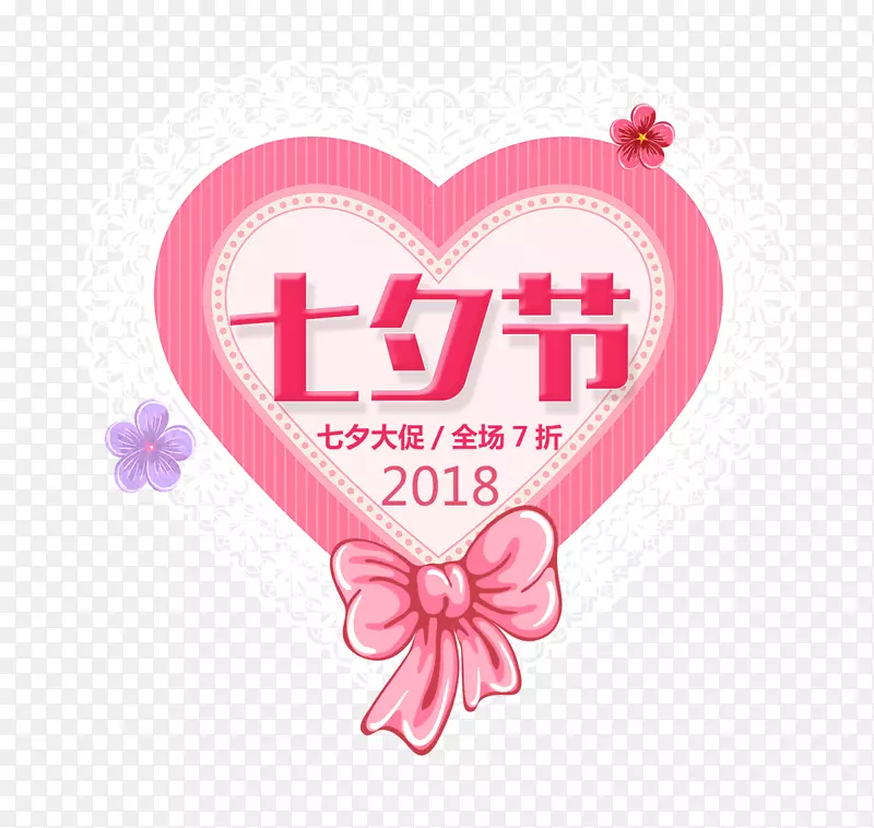免抠红色七夕艺术字爱心装饰