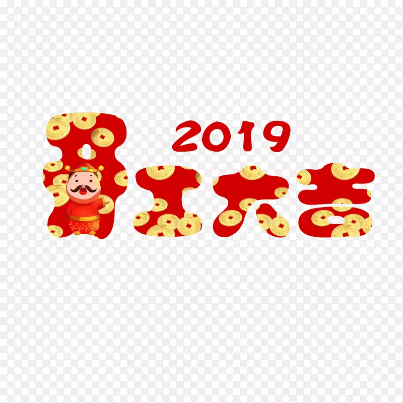 2019开业大吉卡通字体猪年