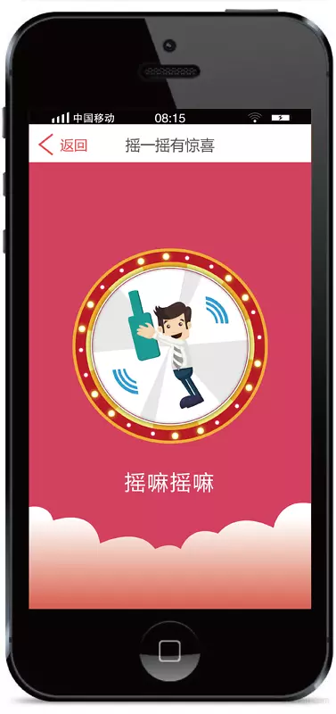 摇一摇界面