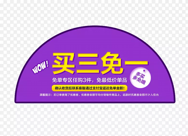 买三免一海报素材