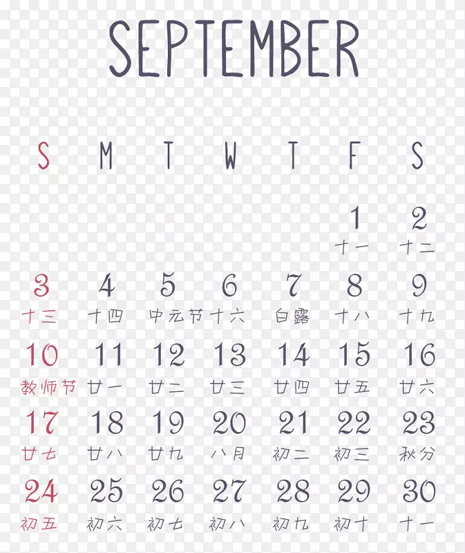 9月日历素材PNG图片素材下载_图片编号7359008-PNG素材网