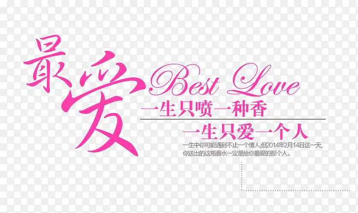 粉色的最爱字