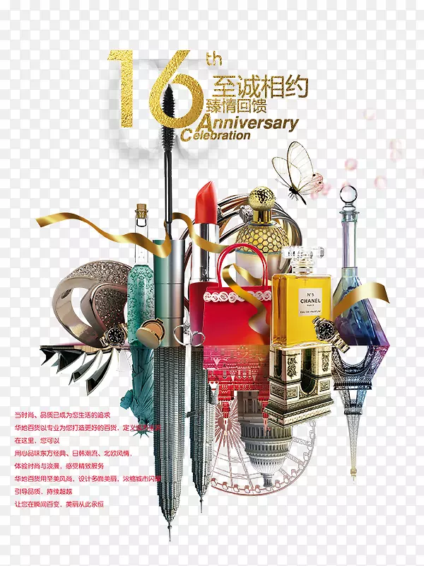臻情回馈香水广告