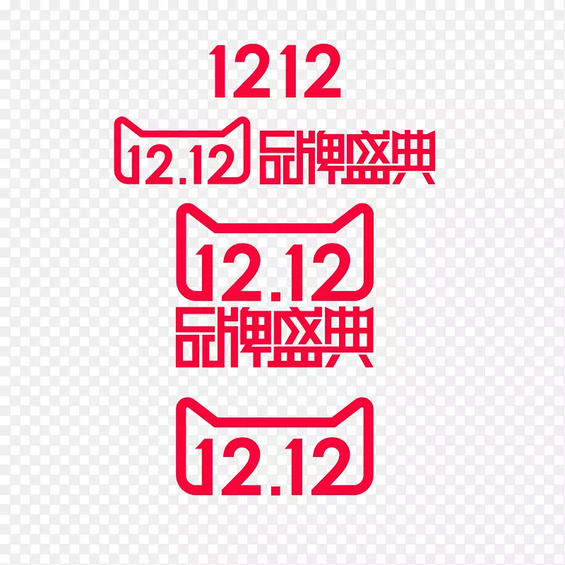 2018双十二品牌盛典logo