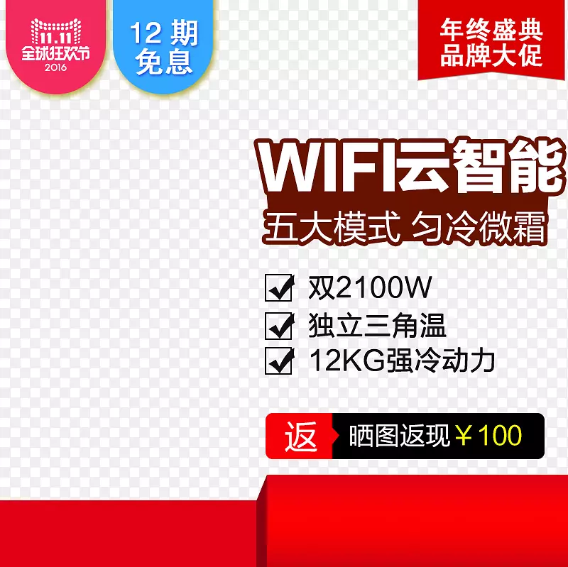 双十一wifi促销模板