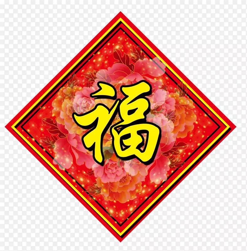 带边框花底福字PNG图片素材下载_图片编号7366678-PNG素材网