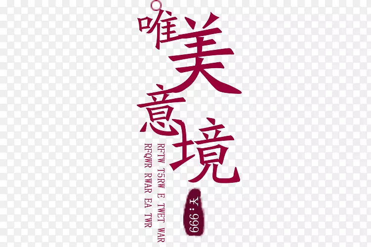 广告词PNG图片素材下载_图片编号7366164-PNG素材网