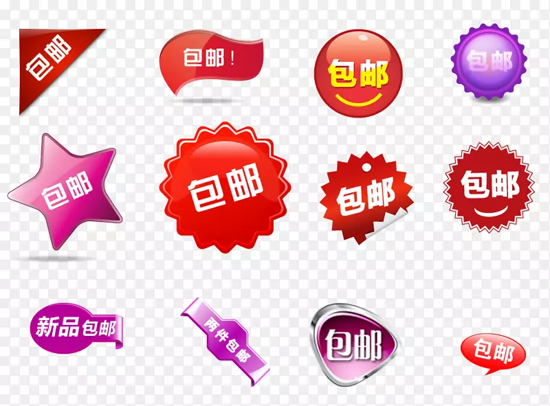 包邮限时包邮PNG图片素材下载_图片编号7368260-PNG素材网