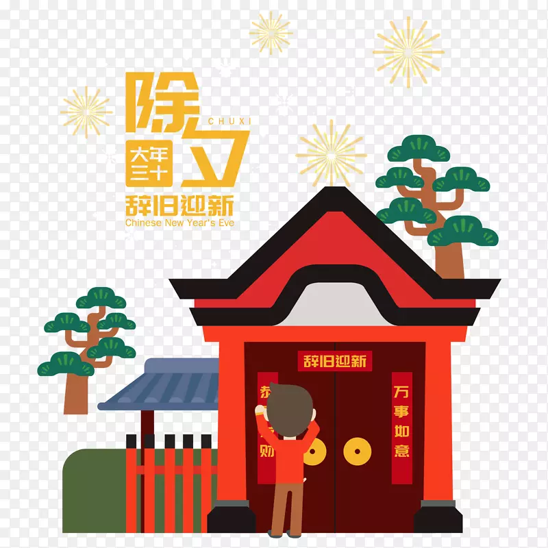 2019春节插画矢量免抠图