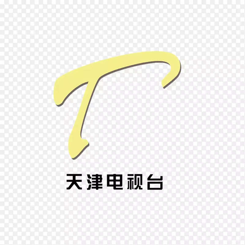 天津电视台