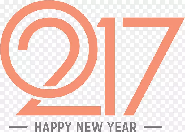 2017新年字体矢量免抠素材