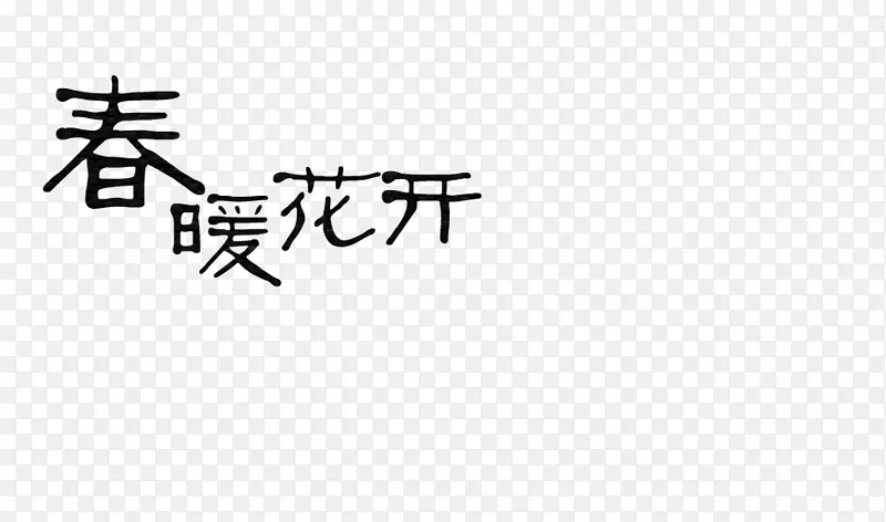 国语华文PNG图片素材下载_图片编号7377784-PNG素材网