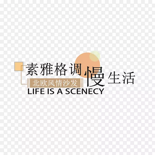 素雅格调慢生活PNG图片素材下载_图片编号7378286-PNG素材网