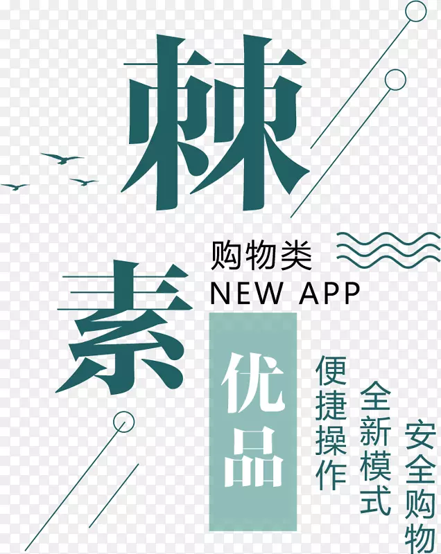 艺术字APP