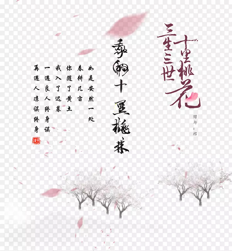 三生三世十里桃花