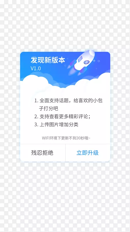 网页发现新版本弹窗界面设计