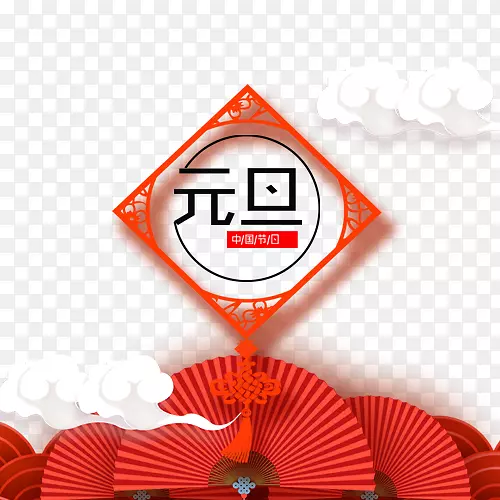 喜庆装饰元旦设计模版