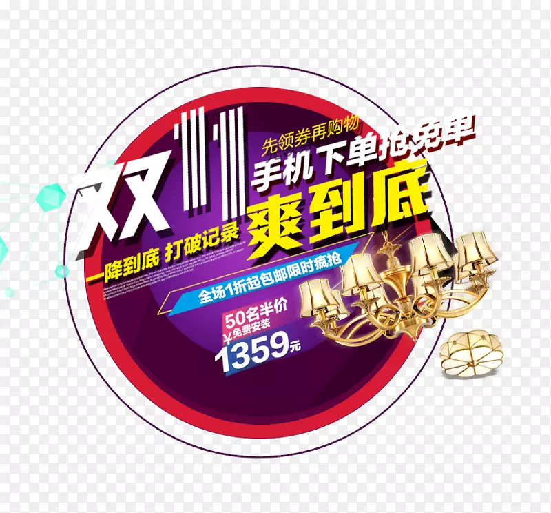 双11爽到底