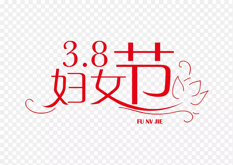 38节字体设计