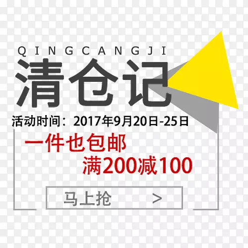 清仓标签PNG图片素材下载_图片编号7386061-PNG素材网