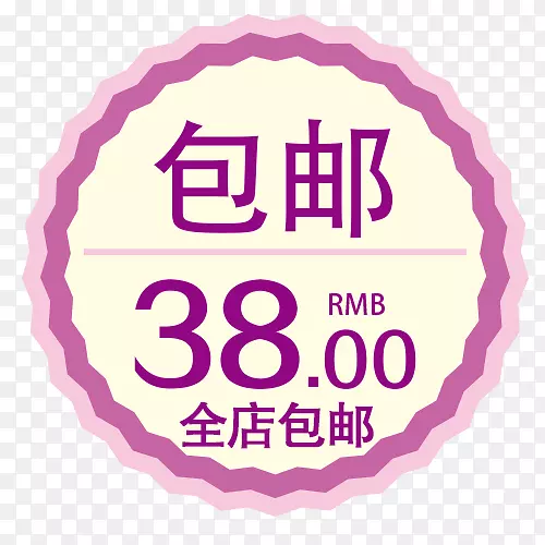 38元全店包邮字体设计