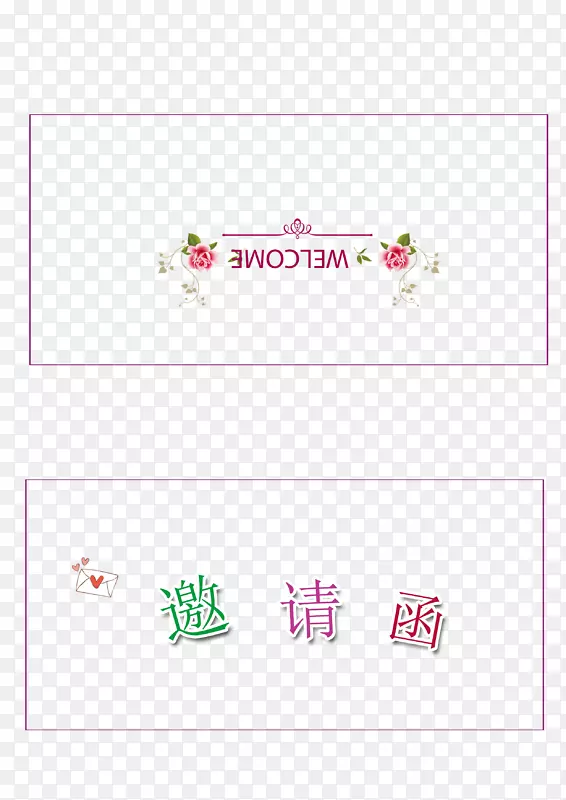 倾心邀请