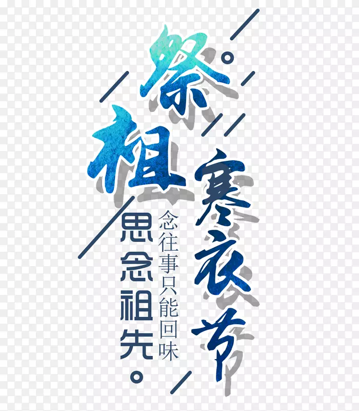 中国寒衣节海报