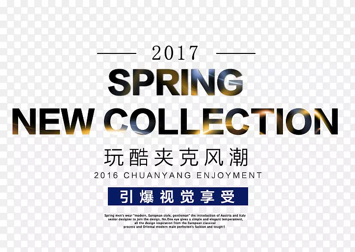 SPRING春上新潮流艺术字