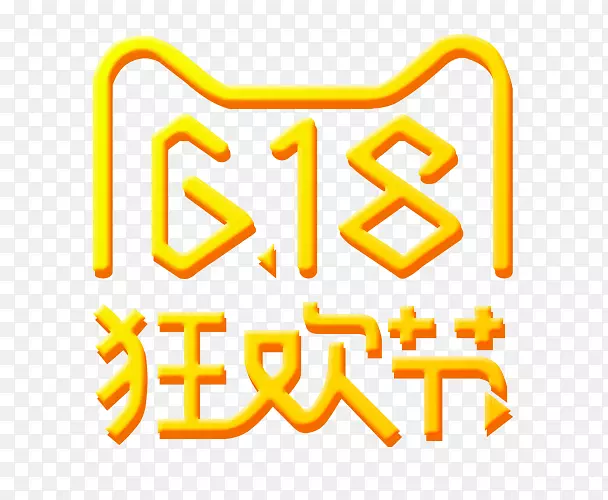 618元素PNG图片素材下载_图片编号7395019-PNG素材网