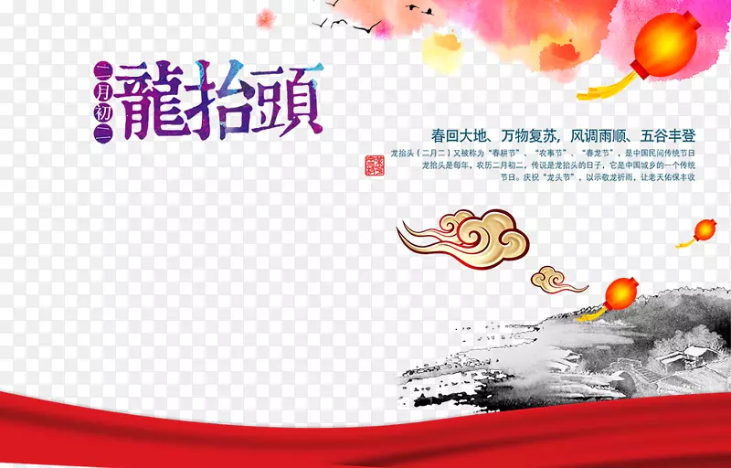 中国风艺术龙抬头海报设计