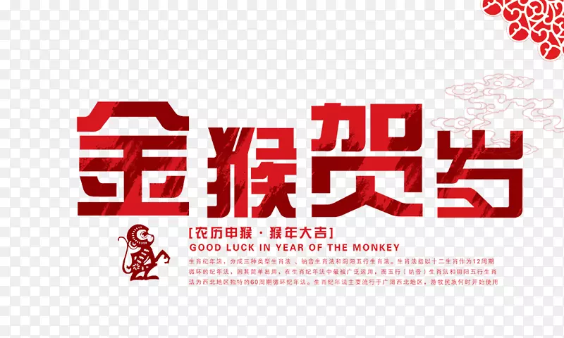 金猴贺岁aa