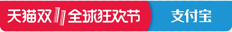 双11支付宝全球狂欢节logo